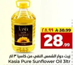 زيت دوار الشمس النقي من كاسيا 3 لتر