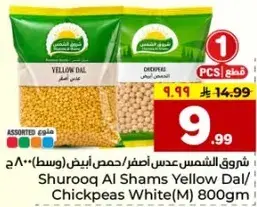 شروق الشمس عدس اصفر 800 ج