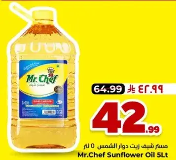 زيت دوار الشمس مستر شيف 5 لتر