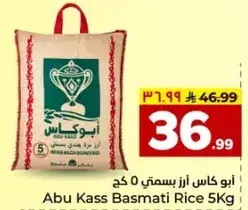 ابو كاس ارز بسمتي 5 كج