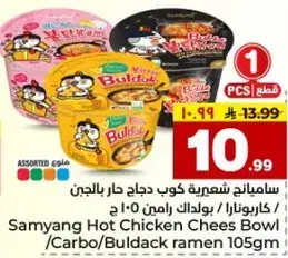 ساميانغ شعيريه كوب دجاج حار بالجبن 105 جرام
