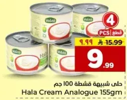 Hala Cream Analogue 155gm
