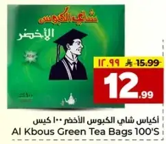 اكياس شاي الكبوس الاخضر 100 كيس
