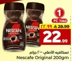 نسكافيه الاصلي 200 جرام