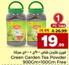قرن قاردن شاي 900 جرام + 100 مجانا