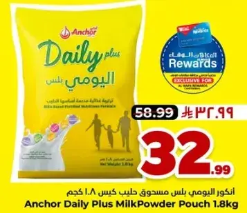 انكور يومي بلس مسحوق حليب كيس 1.8 كجم