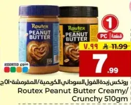 روتيكس زبده الفول السوداني 510 جرام