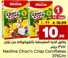 رقايق الذره المقرمشه من نزلين 375 جرام
