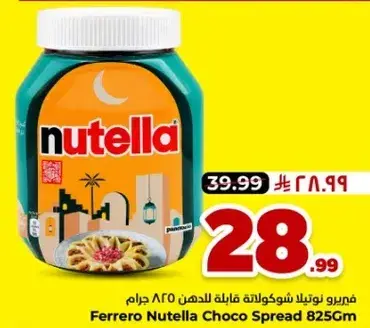 فيريرو نوتيلا شوكولاته قابله للدهن 825 جرام