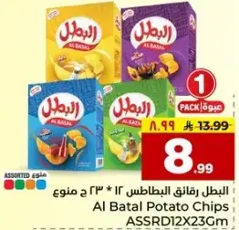 البطل رقايق البطاطس 12 * 23 جرام