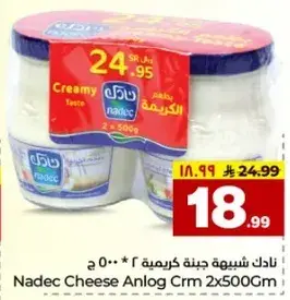 نادك جبنه كريميه 2×500 جرام