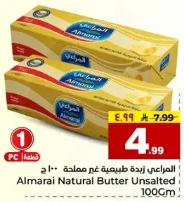 المرعي زبده طبيعيه غير مملحه 100 جرام