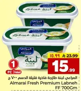 المرعي لبنه طازجه 700 جرام