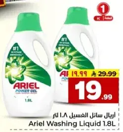 اريل سايل الغسيل 1.8 لتر