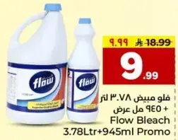 فلو مبيض 3.78 لتر + 945 مل عرض