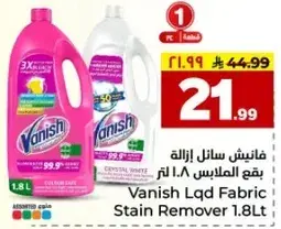 فانيش سايل ازاله بقع الملابس 1.8 لتر