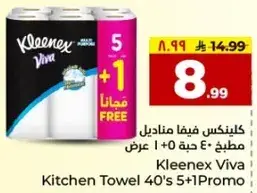 كلينكس فيفا مناديل مطبخ 40 حبه + 1 عرض