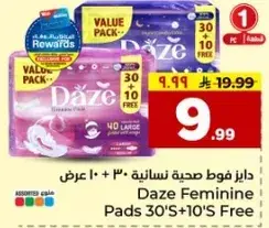 دايز فوط صحيه نساييه 30 + 10 عرض