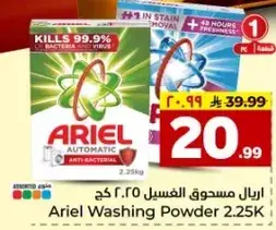 اريال مسحوق الغسيل 2.25 كغ