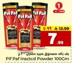 بايف باف مسحوق مبيد حشري 100 جرام