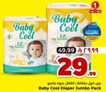 بيبي كول حفاضات اطفال عبوه جامبو
