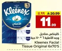 كلينكس مناديل وجه الاصليه 6 * 70 حبه