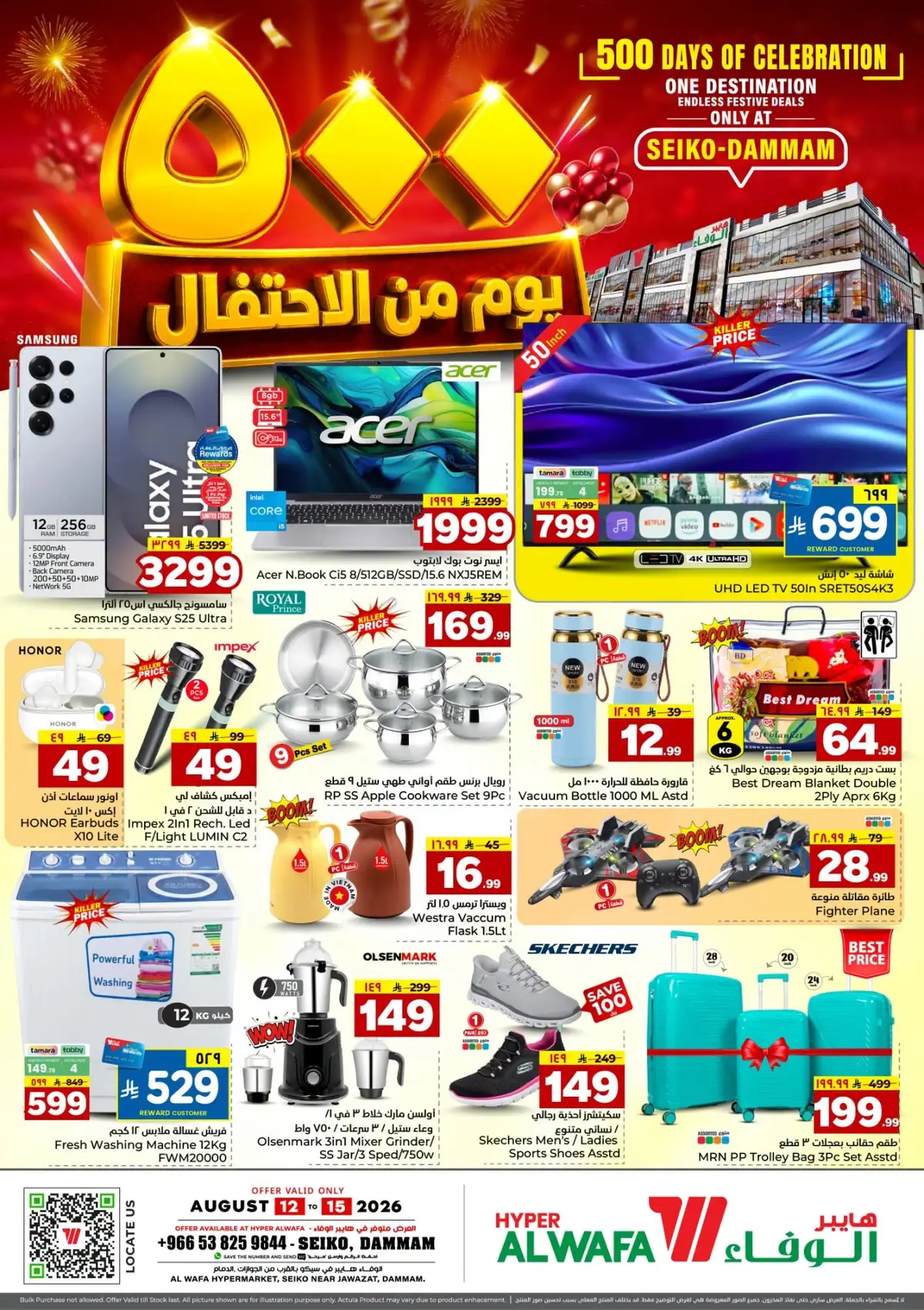 500 يوم من الاحتفال - صفحة 2