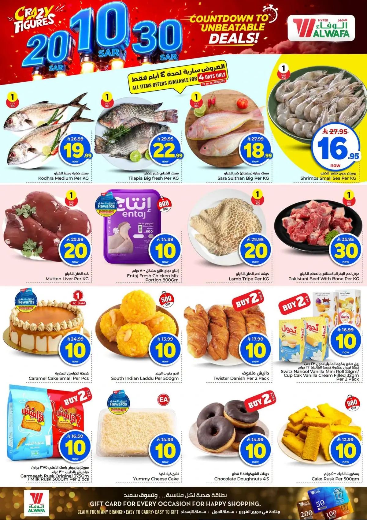 عروض 10 ,20 . 30 ريال - صفحة 15