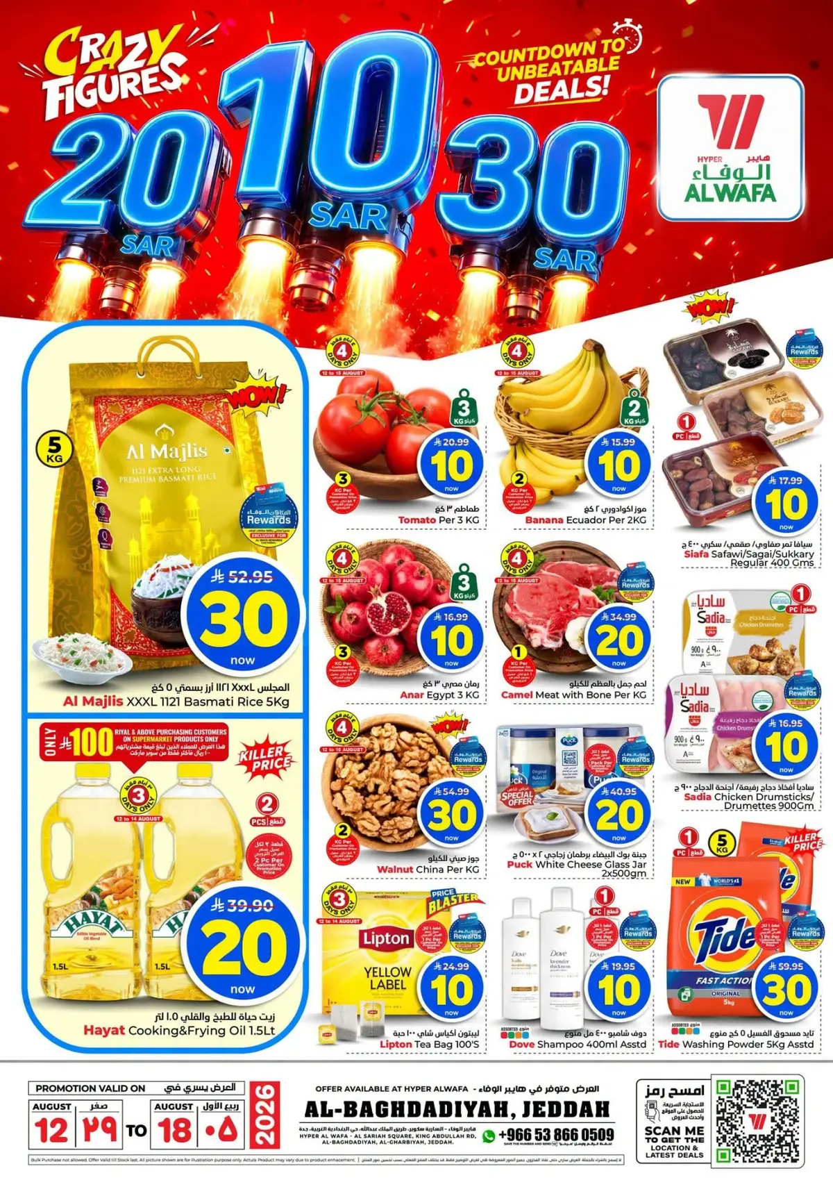 عروض 10 ,20 . 30 ريال