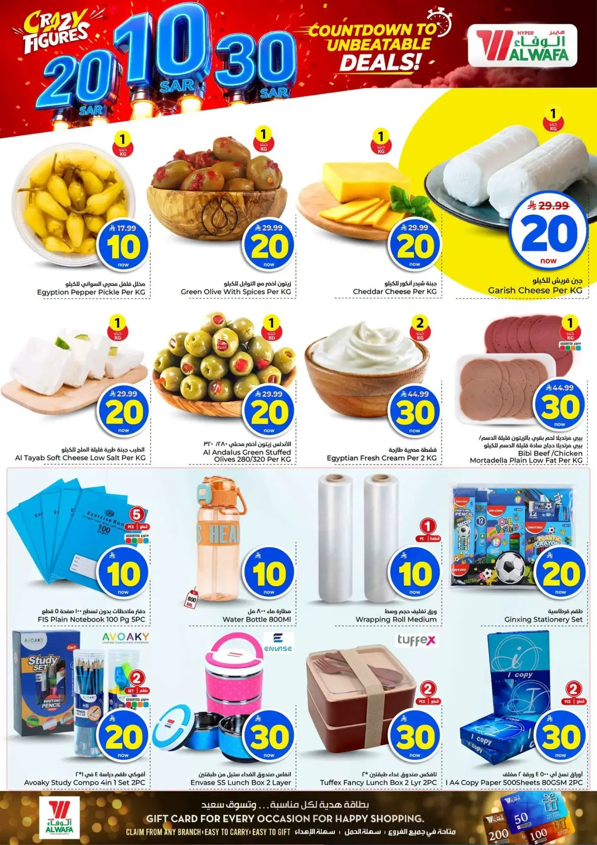 عروض 10 ,20 . 30 ريال - صفحة 22