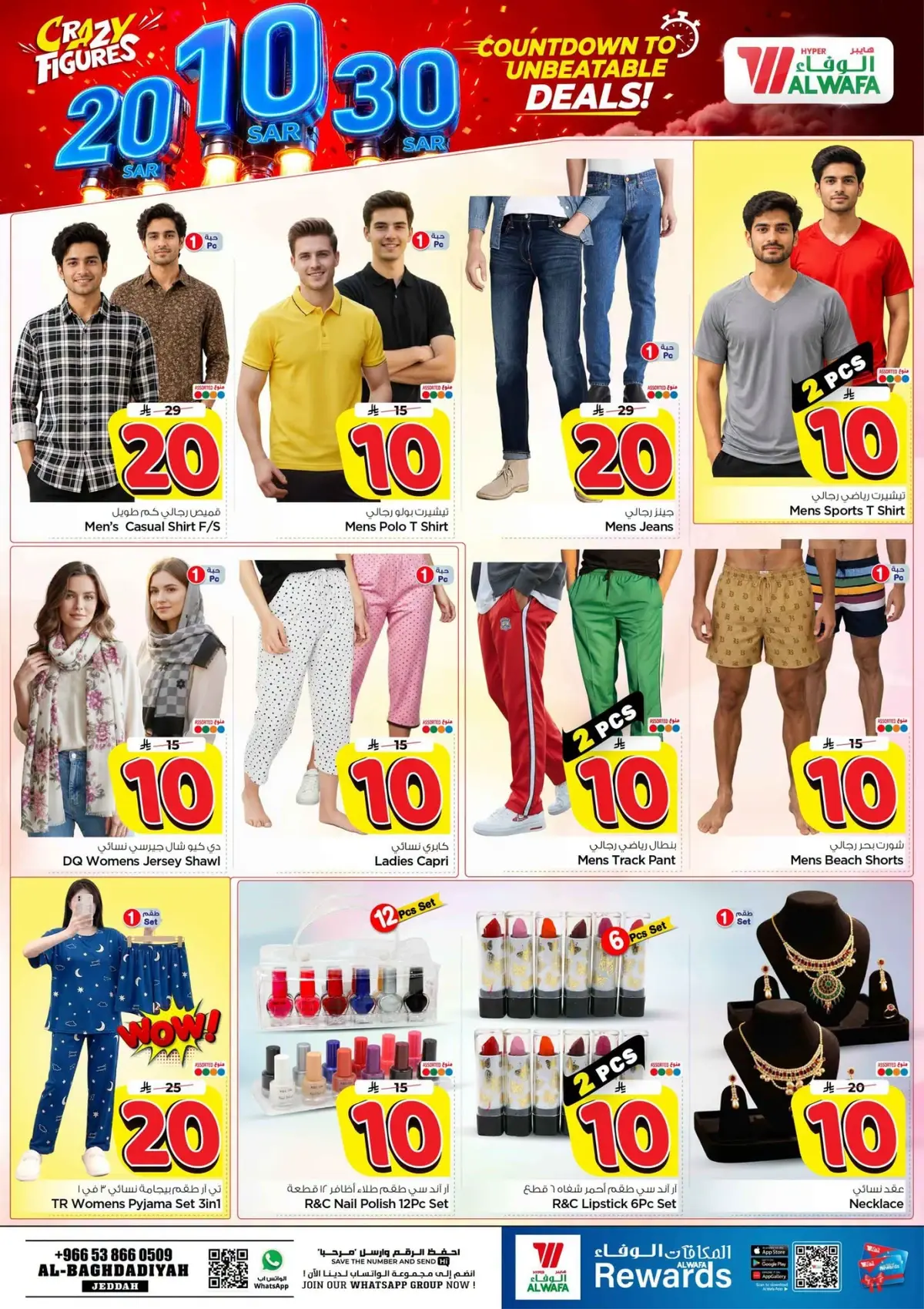 عروض 10 ,20 . 30 ريال - صفحة 25