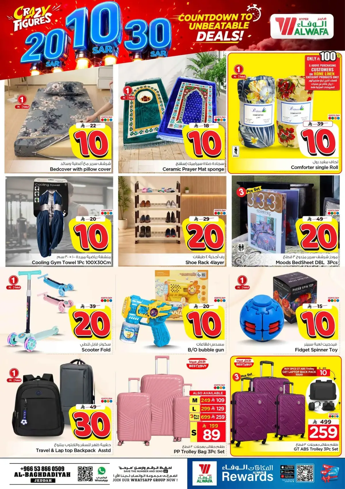 عروض 10 ,20 . 30 ريال - صفحة 27