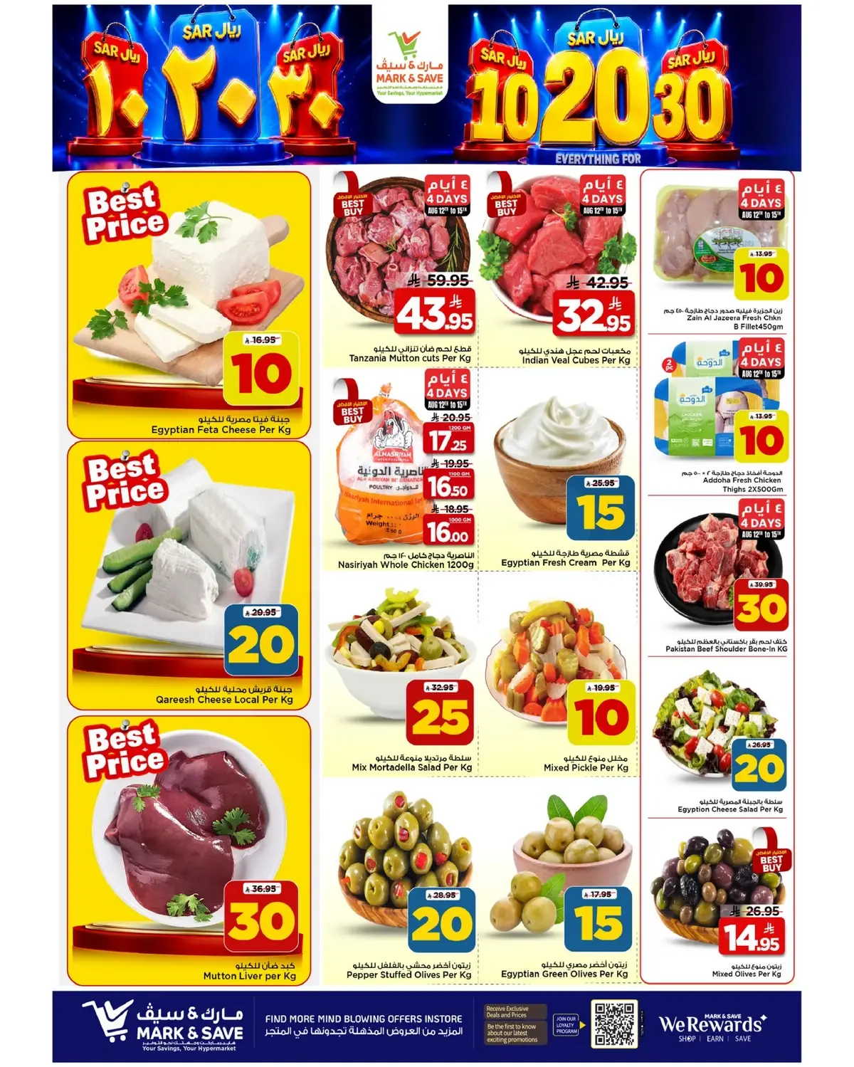 عروض 10 ,20 . 30 ريال - صفحة 19