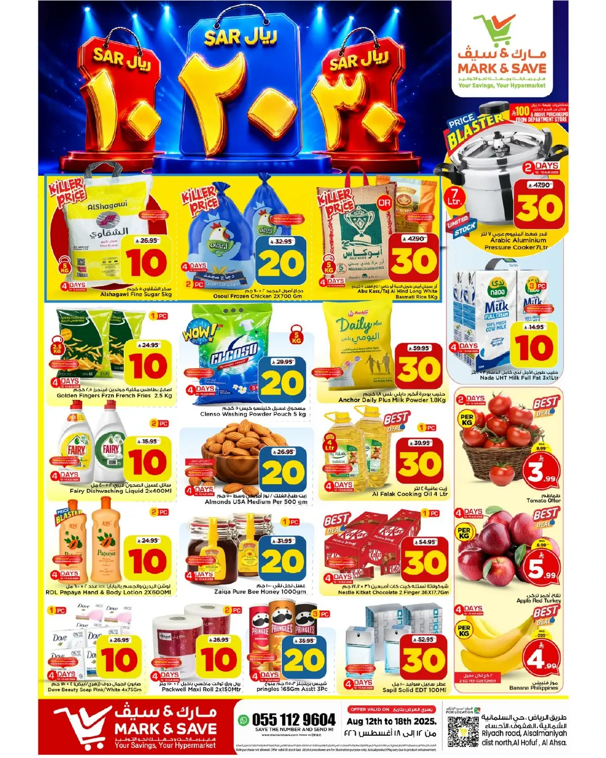 عروض 10 ,20 . 30 ريال