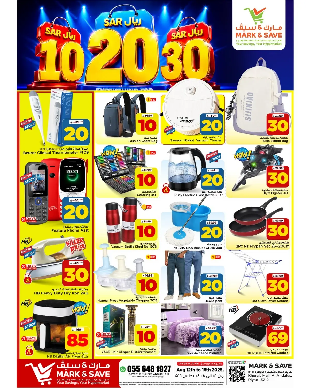 عروض 10 ,20 . 30 ريال - صفحة 15