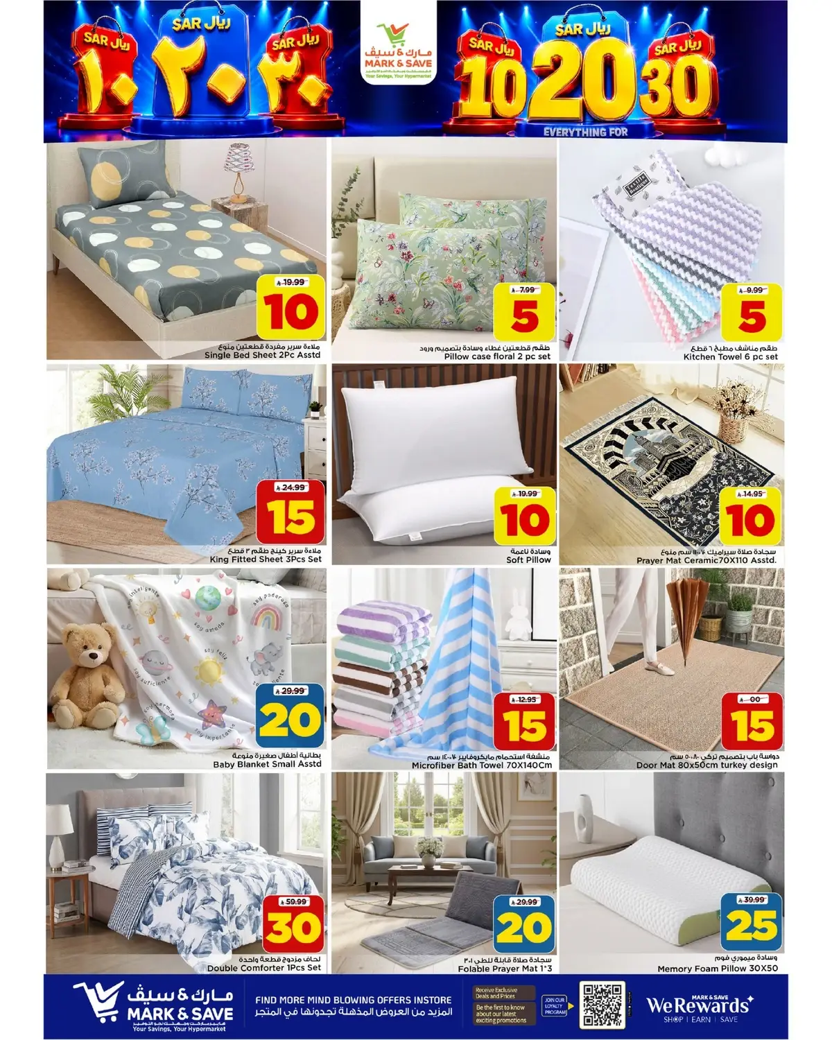 عروض 10 ,20 . 30 ريال - صفحة 19