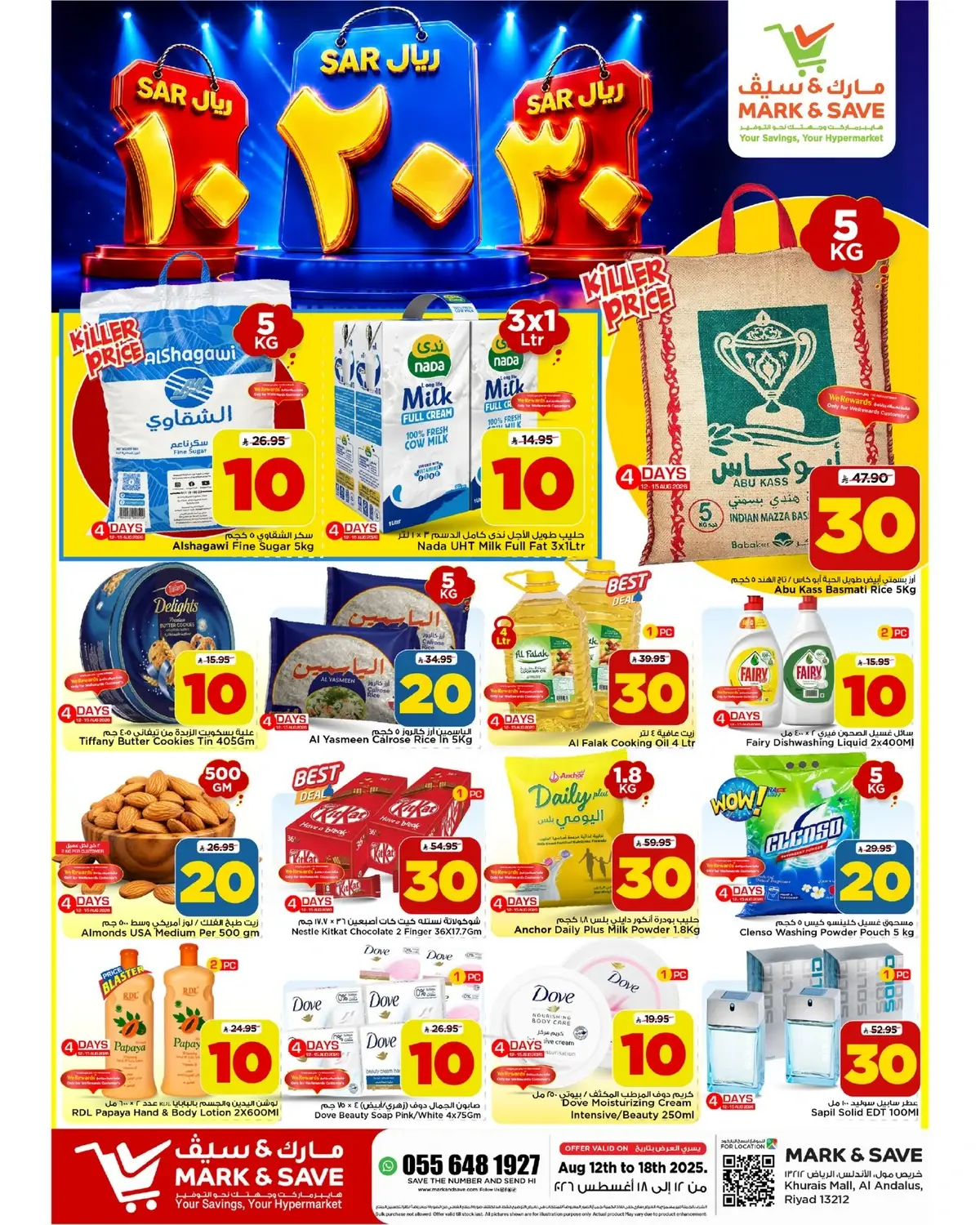 عروض 10 ,20 . 30 ريال
