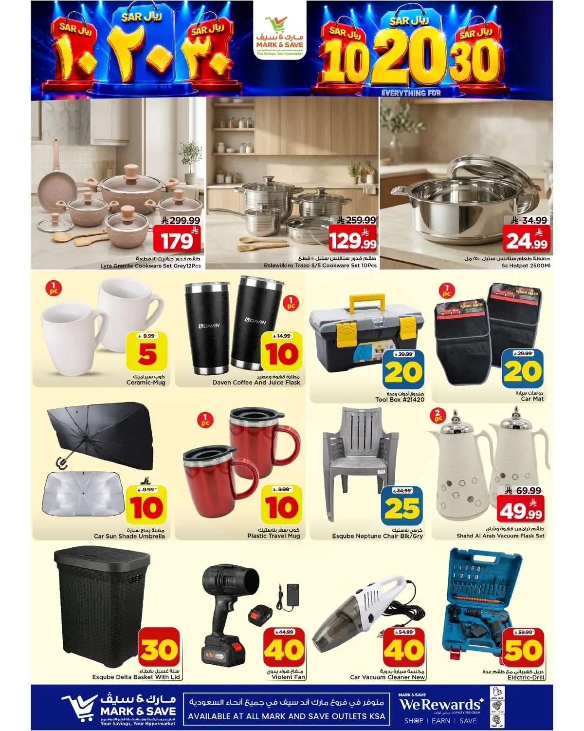 عروض 10 ,20 . 30 ريال - صفحة 21
