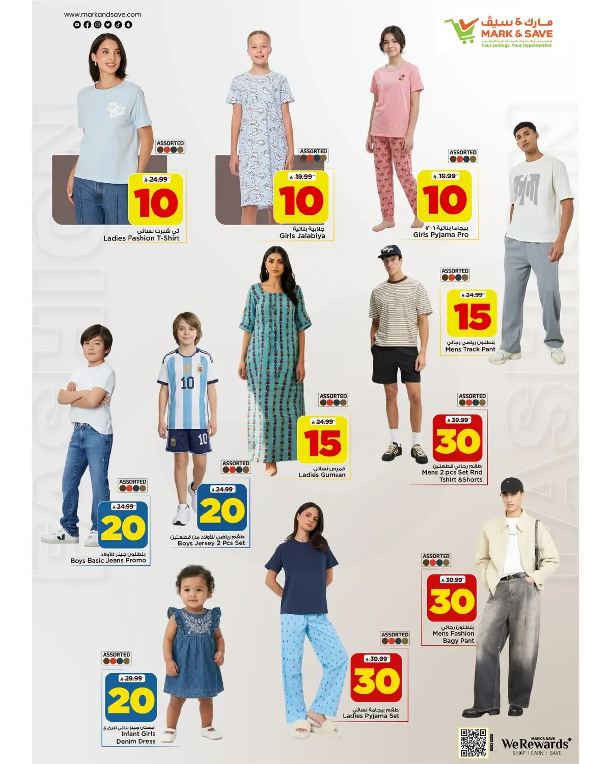 عروض 10 ,20 . 30 ريال - فلامنجو مول - صفحة 12