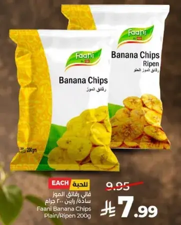 فاني رقايق الموز 200 جرام