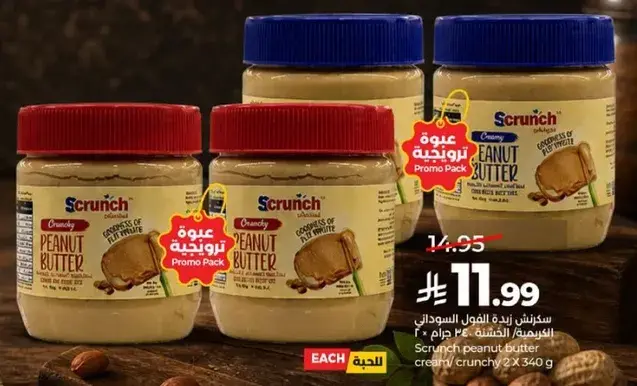 سكرانش زبده الفول السوداني 340 جرام
