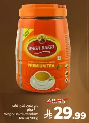 واجب بكري شاي فاخر 900 جرام