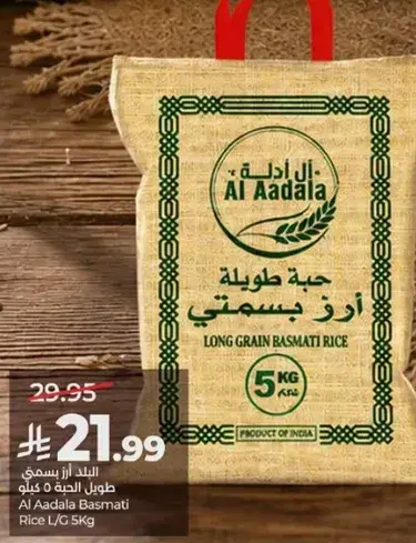 الاداله ارز بسمتي 5 كجم