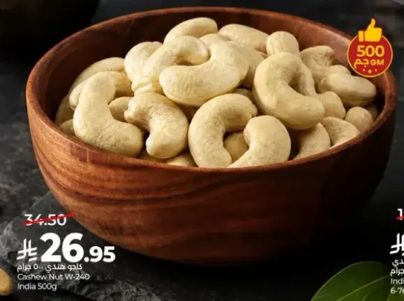 كاجو 500 جرام