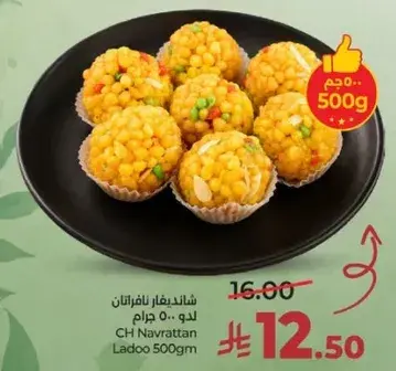 لدو نافراتان 500 جرام