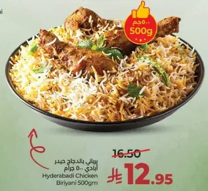 برياني دجاج حيدر اباد 500 جرام