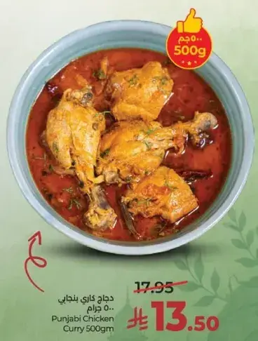 Punjabi Chicken Curry 500g