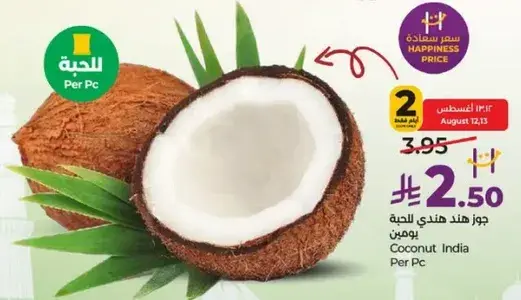 جوز هند هندي لكل قطعه.