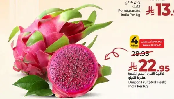 فاكهه التنين (اللحم الاحمر) هنديه لكل كيلو.