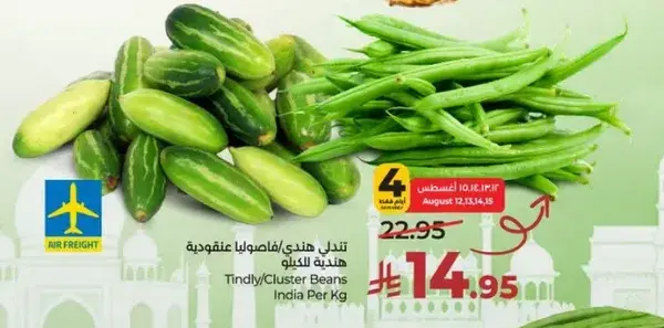 فاصوليا عنقوديه هنديه لكل كيلو.